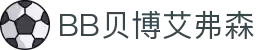 中国·BB贝博艾弗森(股份)有限公司-官方网站